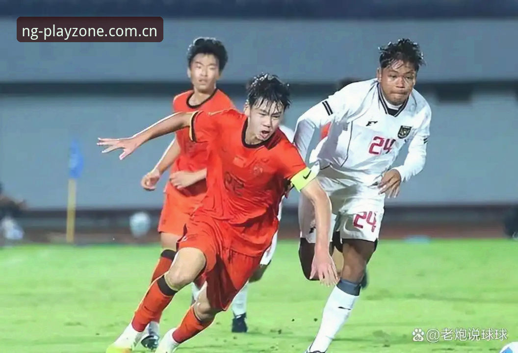 4大看点解读U17世界杯抽签结果——在NG娱乐平台深度追踪国足未来之星