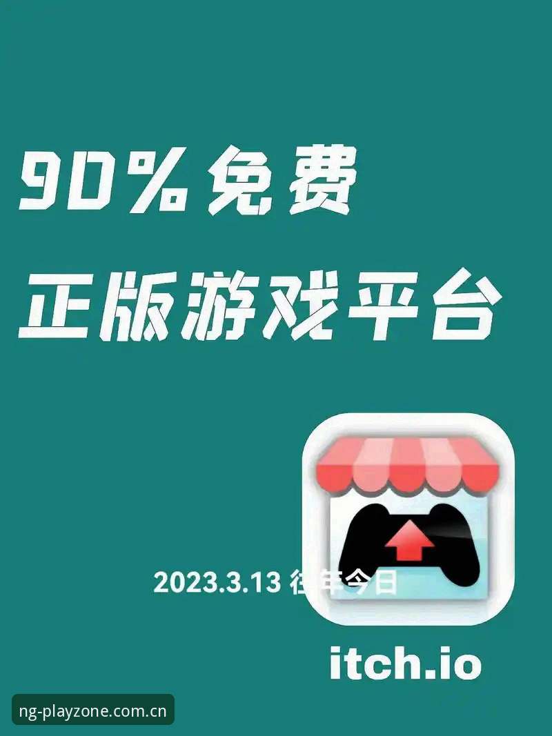 NG娱乐平台最新动态：v2.3.0版本上线，官方唯一入口保障正版体验