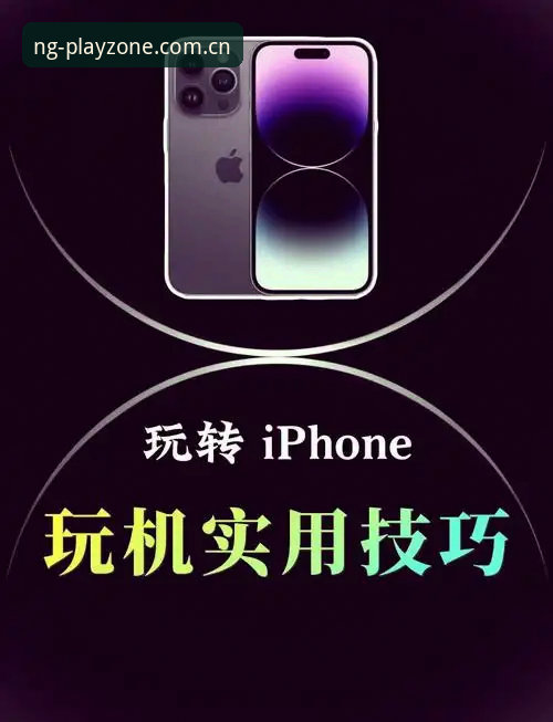 深度揭秘NG娱乐最新版本：老用户亲测，这些隐藏功能你不知道